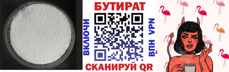 Бутират 99% Юрьев-Польский