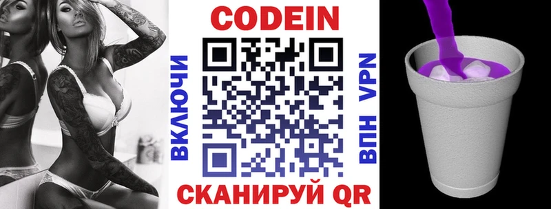 Codein напиток Lean (лин)  Юрьев-Польский 